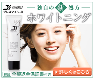 ブレスマイルクリア 偽物